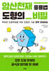 암산천재 응용법 도형의 비밀