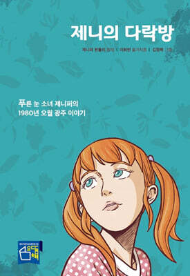 제니의 다락방