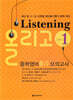 Listening 올리고 중학영어듣기 모의고사 1