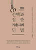 2026 선택과 집중 기출사례 민법(3판)