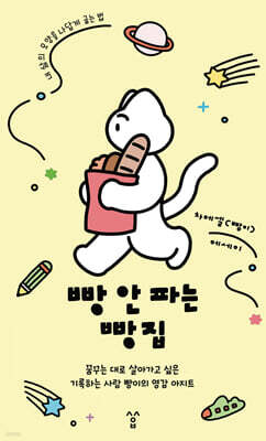 빵 안 파는 빵집