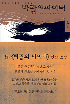 바람의 파이터 (상)