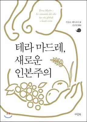 테라 마드레, 새로운 인본주의