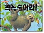 꼭꼭 숨어라