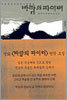 바람의 파이터 (하)