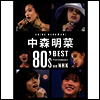 Nakamori Akina (나카모리 아키나) - 80's Best Performance On NHK (3Blu-ray+1CD) (완전생산한정반)(Blu-ray)(2026)