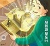 초등학교 사회과 부도 5~6(정동연/동아)2022개정