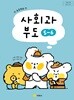 초등학교 사회과 부도 5~6(이간용/지학사)2022개정