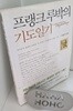 프랭크 루박의 기도일기