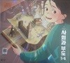 초등학교 사회과 부도 5~6(전종한/미래엔)2022개정