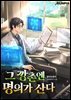 그 깡촌엔 명의가 산다 8권 (완결)