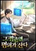 그 깡촌엔 명의가 산다 6권