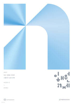 2027 이해원 N제 시즌2 수학1 (2026년)