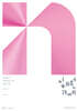 2027 이해원 N제 시즌2 수학2 (2026년)