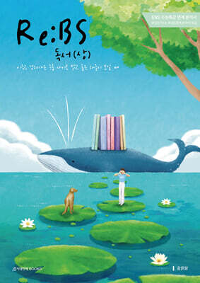 2027 Re:BS 수능특강 독서 (상) (2026년)