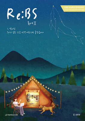 2027 Re:BS 수능특강 독서 (하) (2026년)