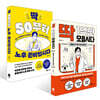 딱 1억만 모읍시다 + 딱 50부터 노후 준비합시다 세트