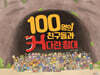 100명의 친구들과 커다란 침대