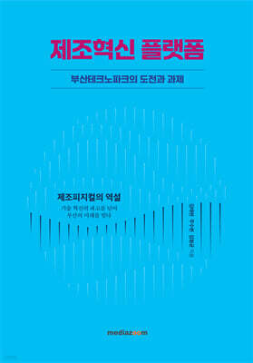 제조혁신 플랫폼