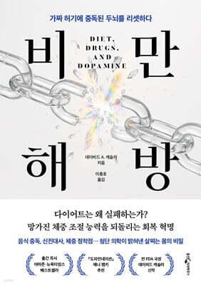 [대여] 비만 해방