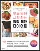 [대여] 오늘부터 시작하는 당질 제한 다이어트
