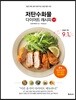 [대여] 저탄수화물 다이어트 레시피 145