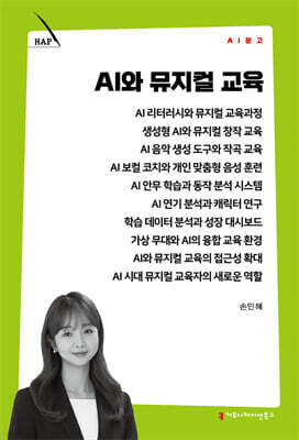 AI와 뮤지컬 교육