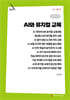 AI와 뮤지컬 교육 (큰글자책)