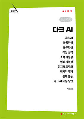 다크 AI (큰글자책)