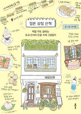 일본 상점 산책