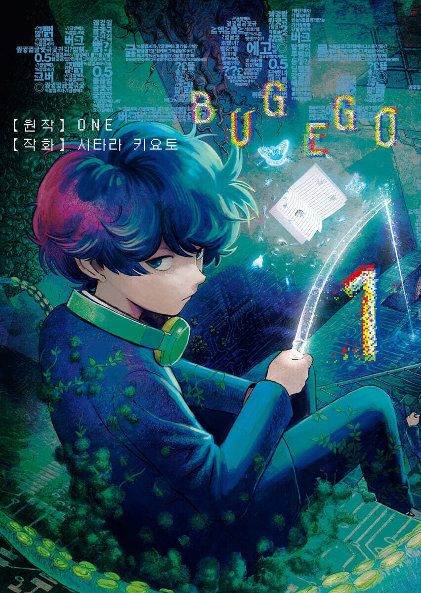 버그 에고 1