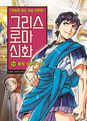 그리스 로마 신화 50