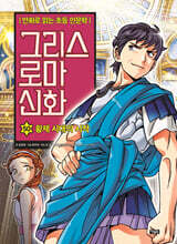 그리스 로마 신화 50