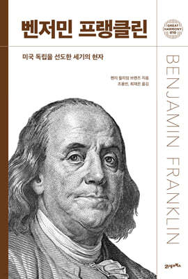 벤저민 프랭클린