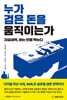 누가 검은 돈을 움직이는가