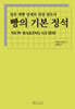 빵의 기본 정석