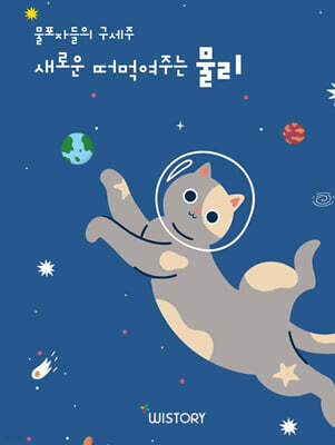 새로운 떠먹여주는 물리