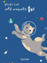 새로운 떠먹여주는 물리