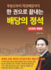 한 권으로 끝내는 배당의 정석