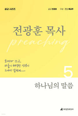 하나님의 말씀