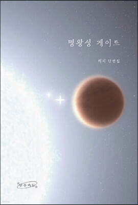 명왕성 게이트