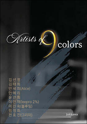 Artists of 9 colors
