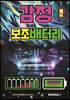 감정 보조배터리 1 (감정 컨트롤 사용 설명서)