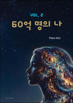 60억 명의 나 2