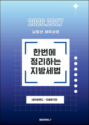 한번에 정리하는 지방세법