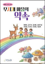 무지개 마을의 약속