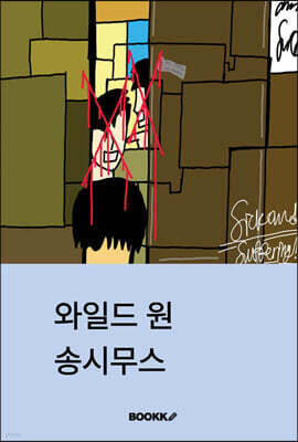 와일드 원