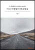 미국 여행영어 한글발음