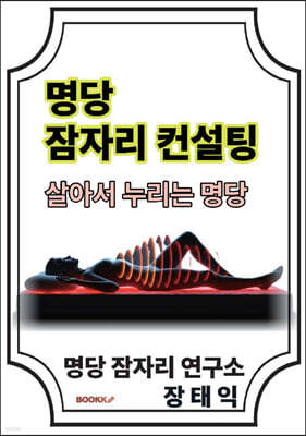명당 잠자리 컨설팅