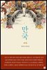 만국